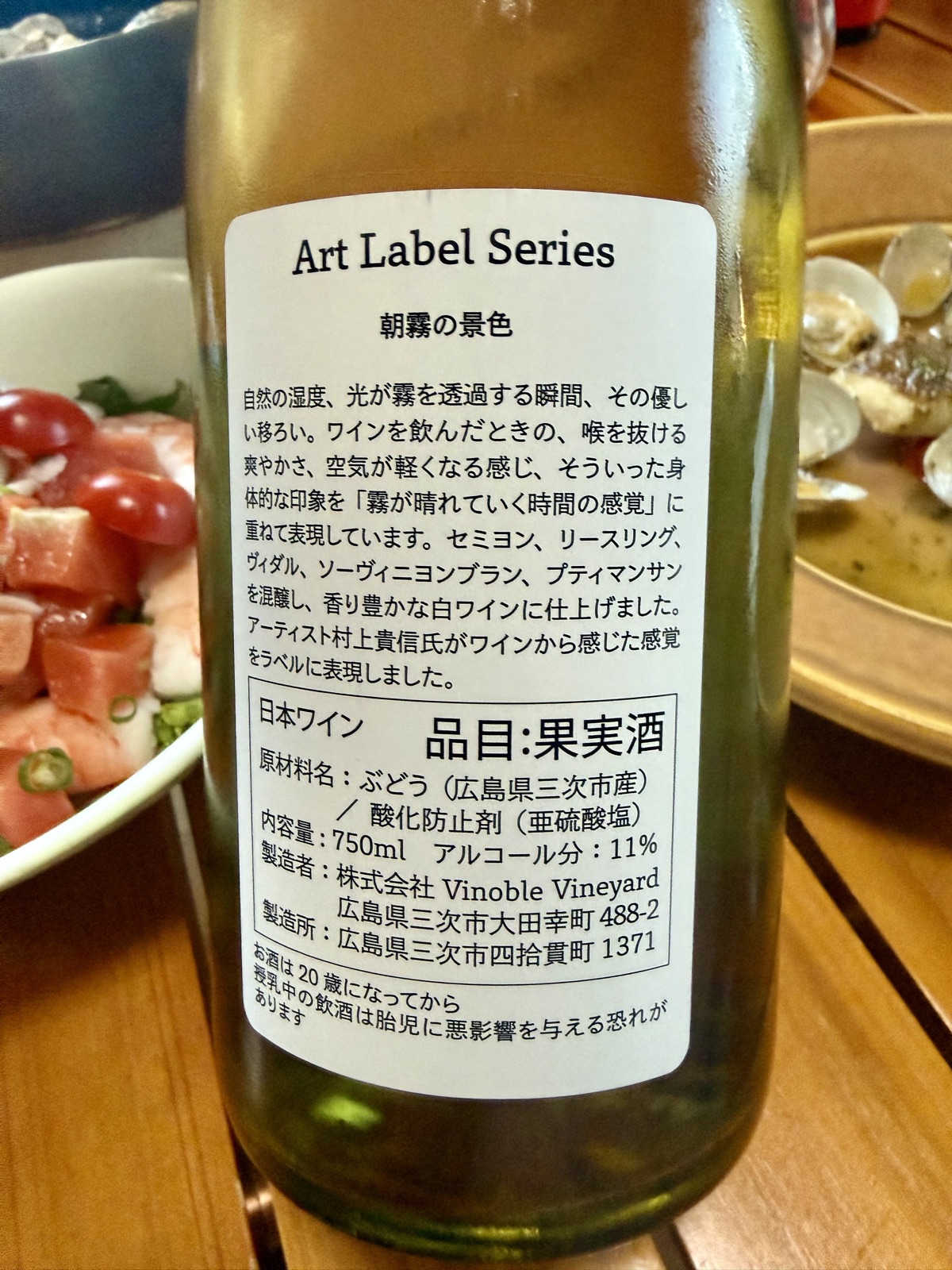 Vinoble Vineyard「朝霧の景色」のラベル
